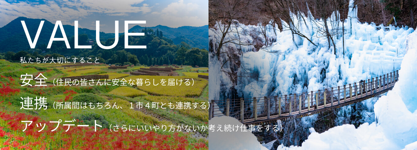 私たちが大切にすること：安全・連携・アップデート