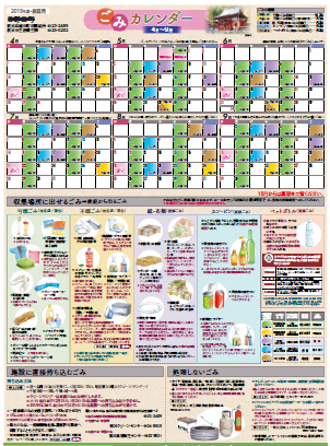 市 ゴミ カレンダー 川口