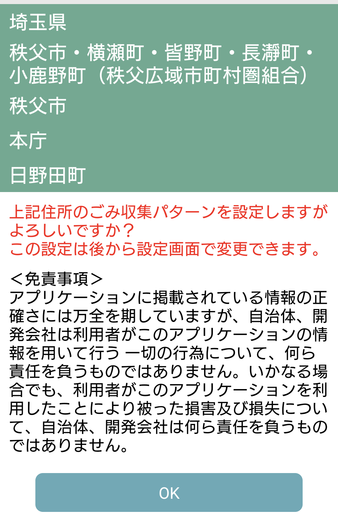 選んだ地区を確認