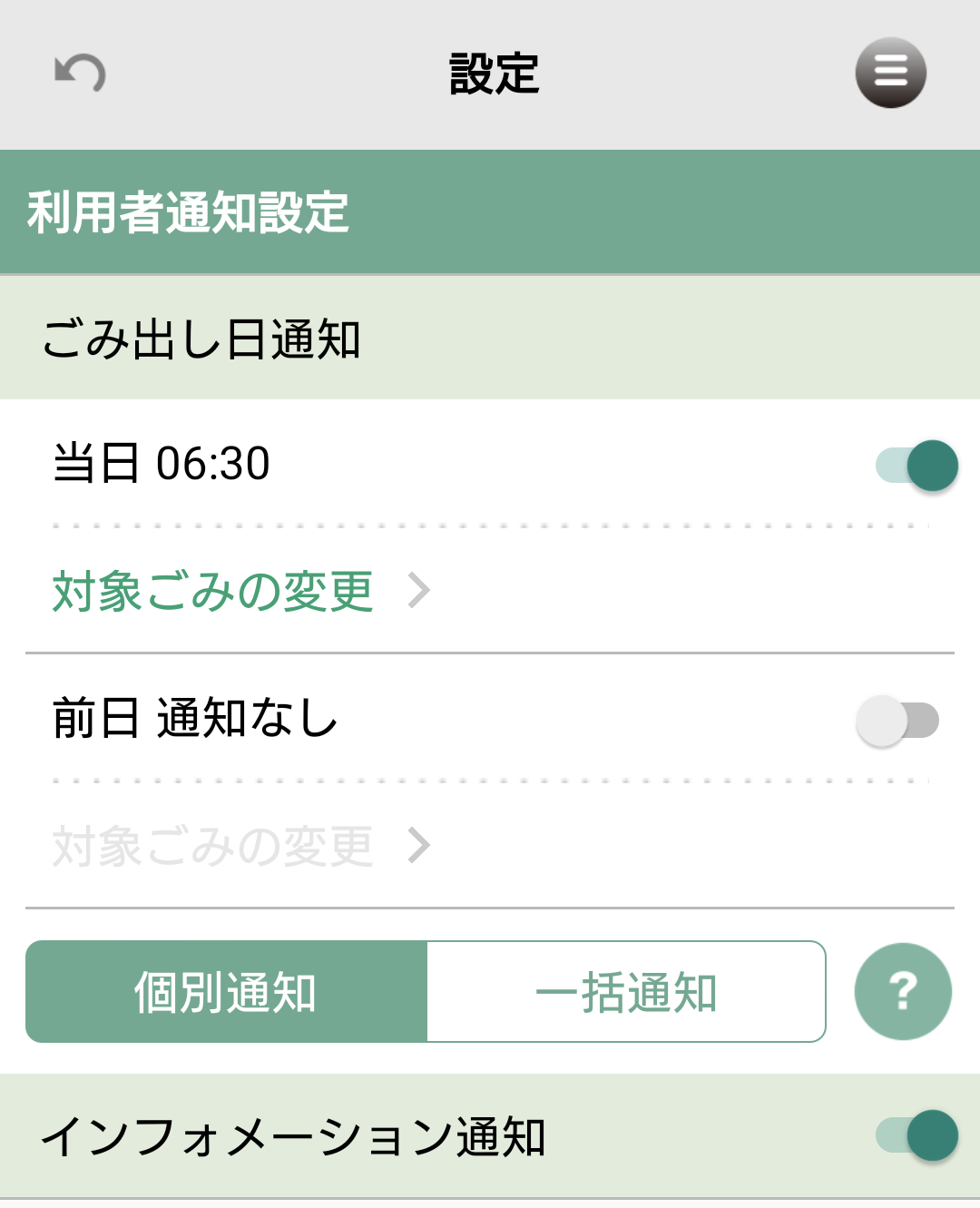 通知設定