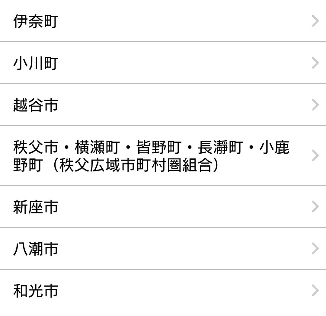 秩父広域市町村圏組合を選択